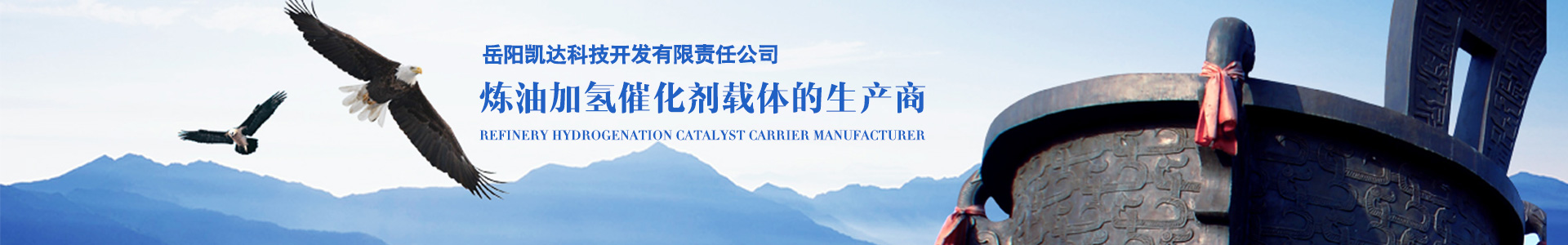 岳陽(yáng)凱達(dá)科技開(kāi)發(fā)有限責(zé)任公司_油加氫催化劑載體銷(xiāo)售|干膠粉生產(chǎn)|吸附劑銷(xiāo)售